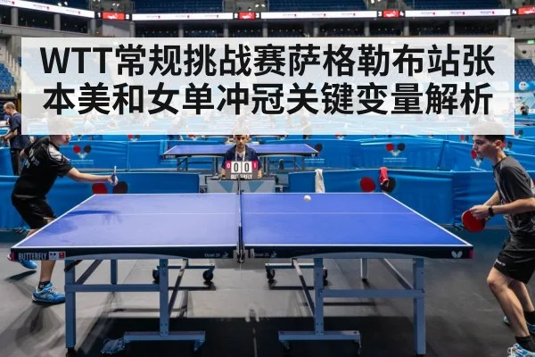 table tennis tournament arena
